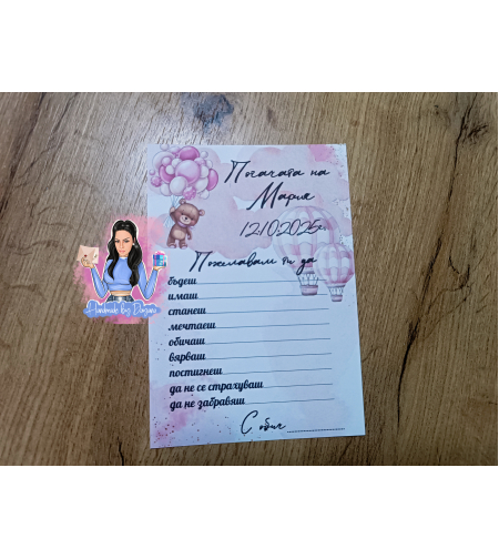 Карти за наричане - ''Мече с балони в розово''