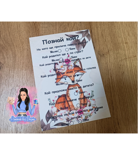 Карти '' Познай кой '' - ''Лисица''