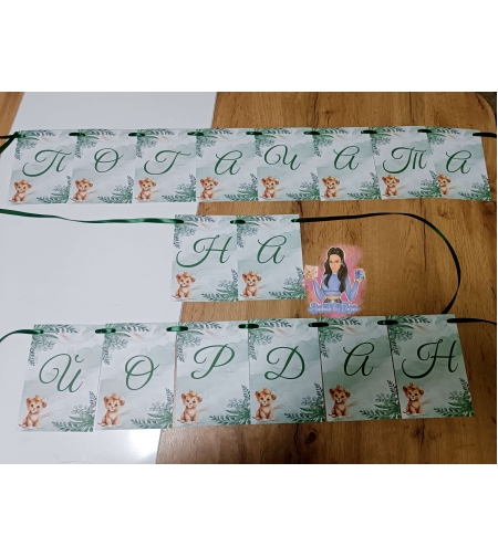 Банер на тема 