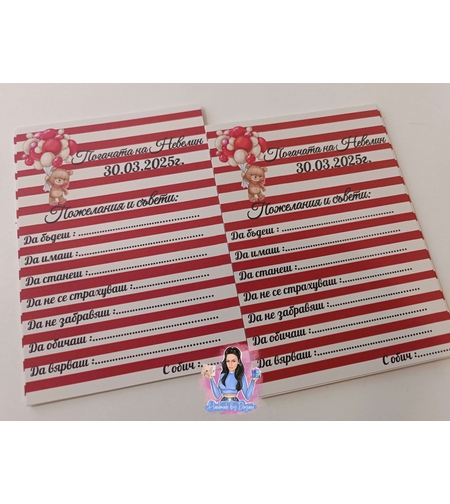 Карти за наричане ''Мече с балони в червено''