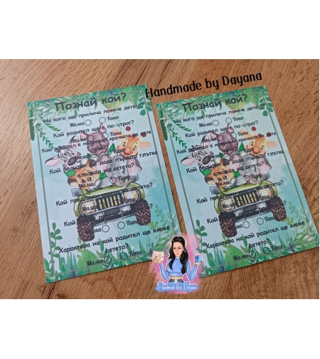 Карти '' Познай кой '' - ''Сафари'