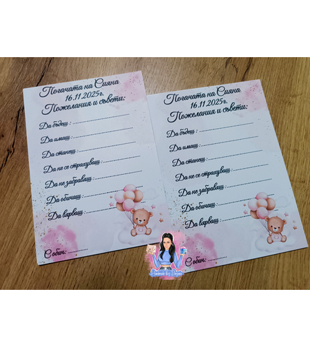 Карти за наричане '' Мече с балони - розово''