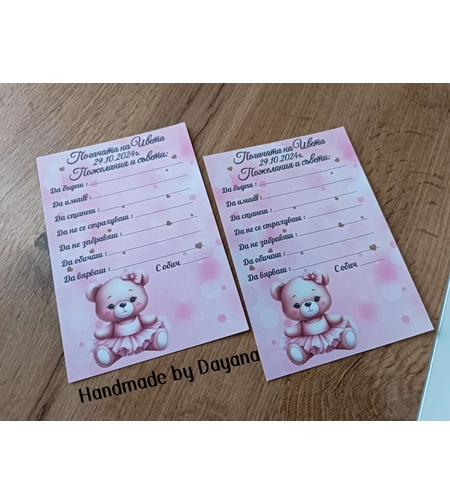 Карти за наричане ''Мече с розова рокличка''