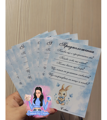 Карти с предположения - 