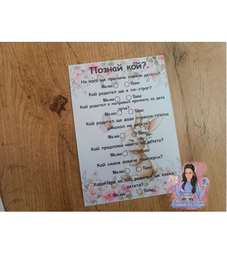 Карти '' Познай кой '' - ''Зайче с цвете''