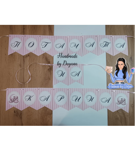 Банер на тема 