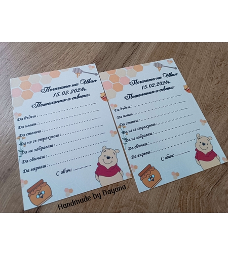 Карти за наричане ''Мечо пух 2''