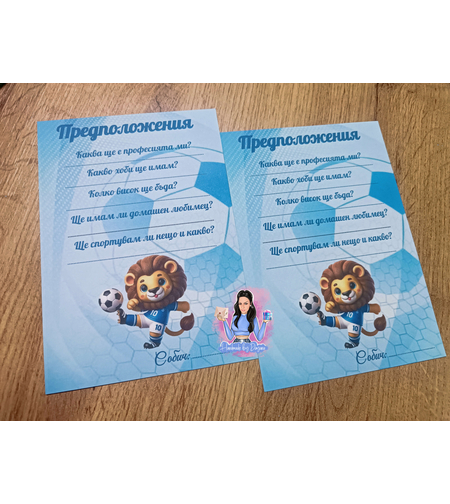 Карти с предположения - 