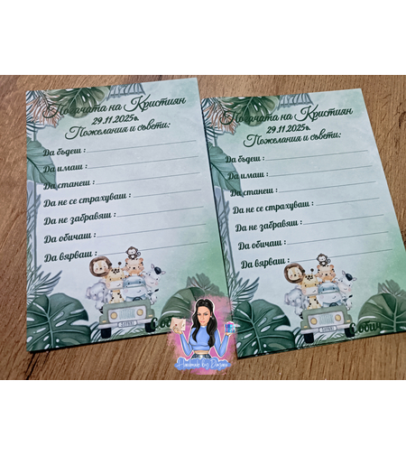 Карти за наричане -  ''Сафари - Джунгла