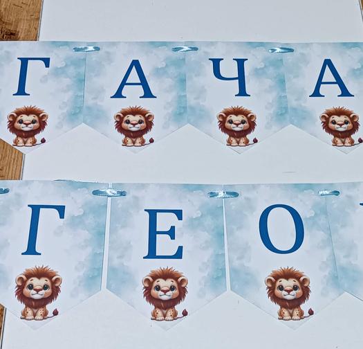 Банер на тема 