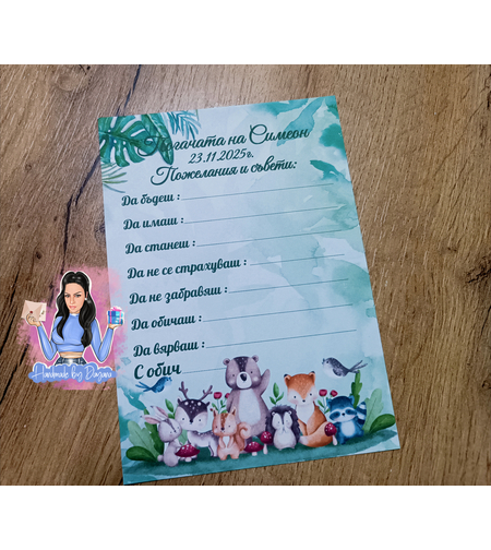 Карти за наричане ''Горски животни'' - вариант 2