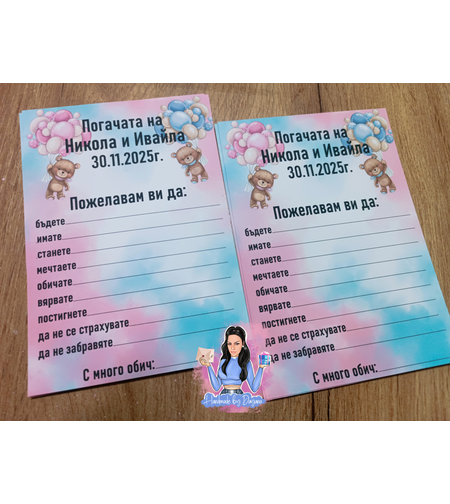 Карти за наричане - ''Мечета в розово и синьо''