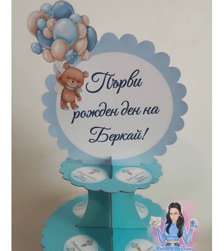 Стойка за мъфини за първи рожден ден - 