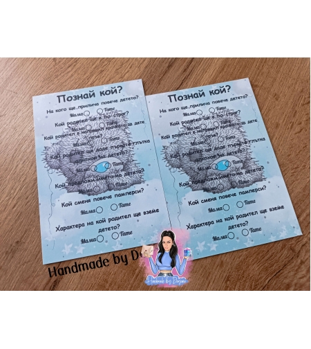 Карти '' Познай кой '' - ''Мече в сиво Me to you 2'