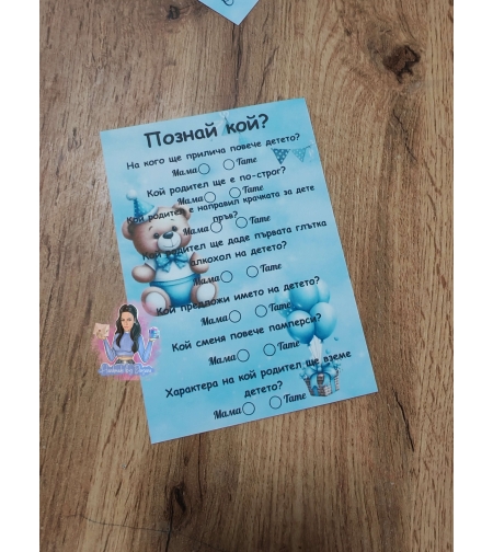 Карти ''Познай кой'' - ''Мече с парти шапка''