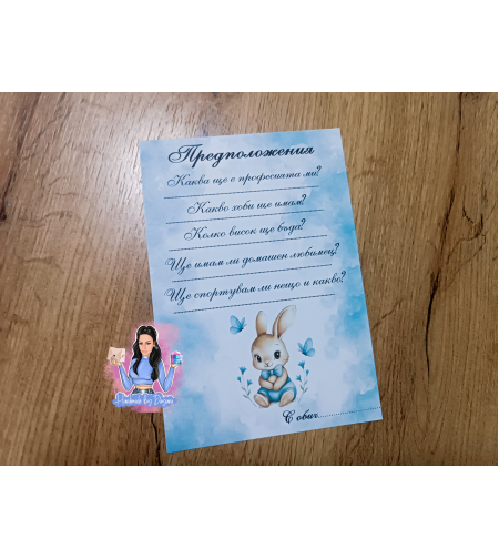 Карти с предположения - 