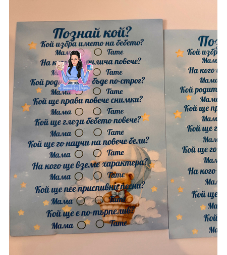 Карти '' Познай кой '' - „Мече с въздушен балон“