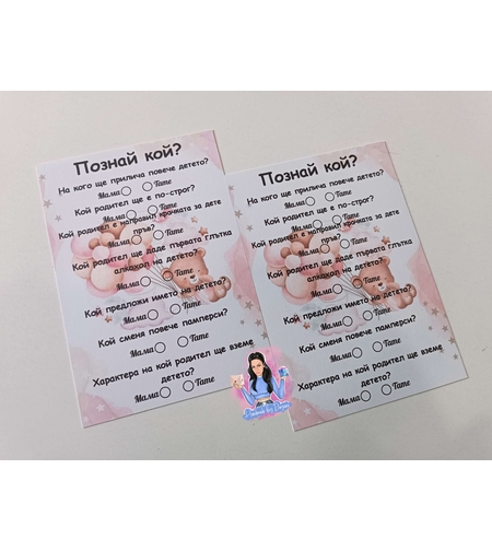 Карти '' Познай кой '' - ''Мече в розово с балони'