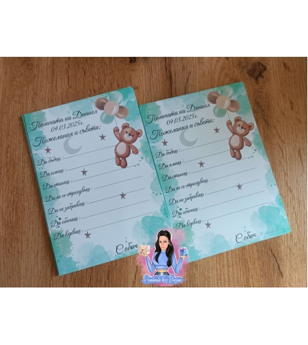 Карти за наричане ''Мече с балони в зелено''