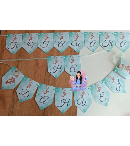 Банер на тема ''Мече с балони в зелено'