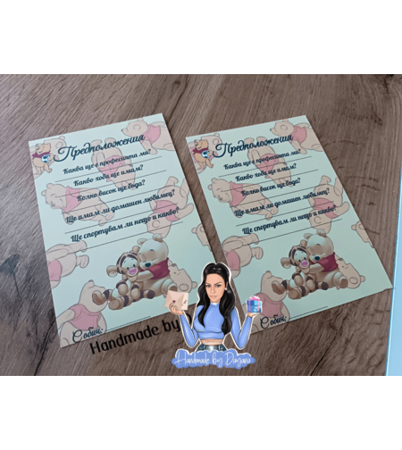 Карти с предположения 