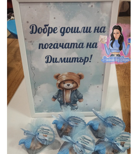 Постер в рамка за '' Добре дошли '' - '' Мече с дънки ''