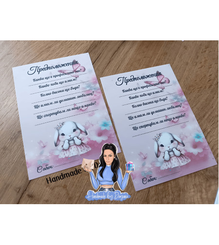 Карти с предположения 