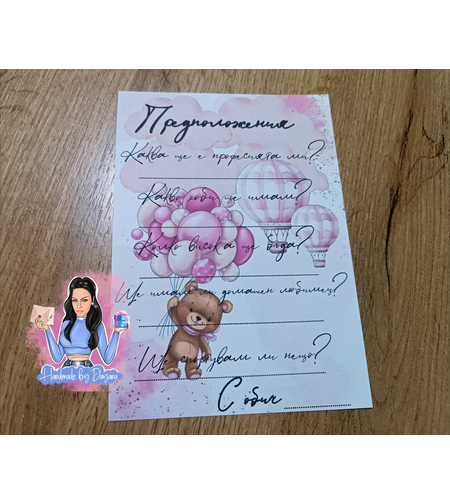 Карти с предположения - 