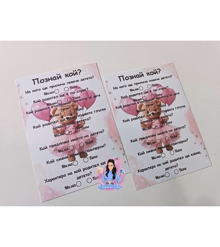 Карти '' Познай кой '' - ''Мече''