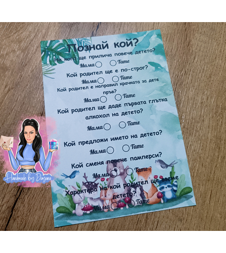 Карти '' Познай кой '' -  