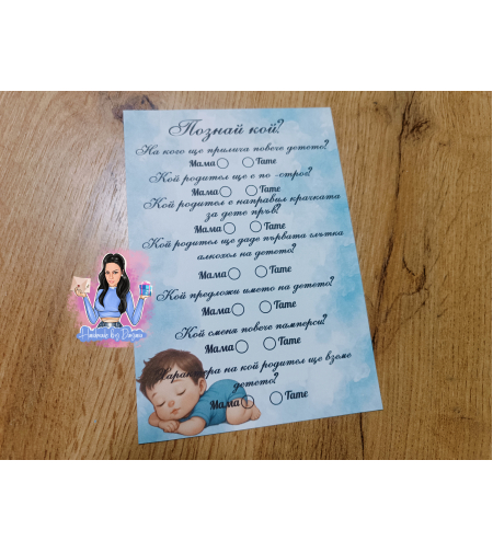 Карти '' Познай кой '' - ''Бебе - момче''