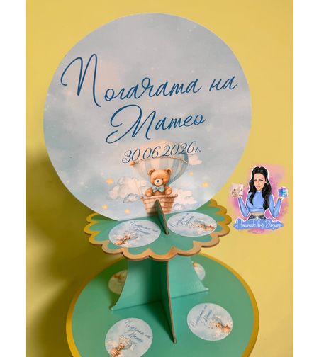 Стойка за мъфини - „Мече с въздушен балон“