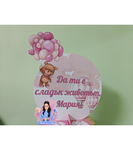 Стойка за мъфини - ''Мече с балони в розово''