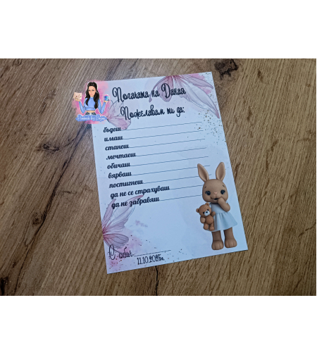 Карти за наричане - ''Зайче с мече''