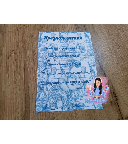 Карти с предположения 