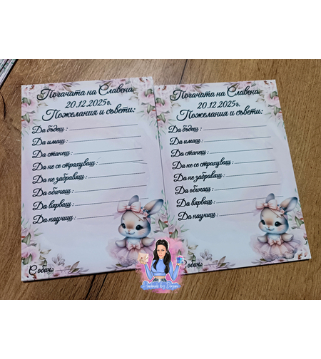 Карти за наричане - ''Розово зайче