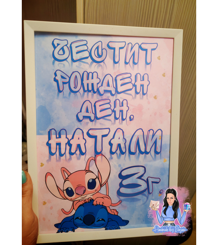 Постер в рамка за рожден ден - Стич и Ейнджъл / Stitch and Angel