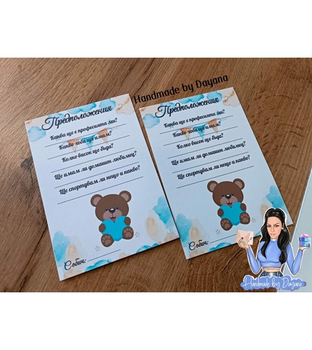 Карти с предположения - 