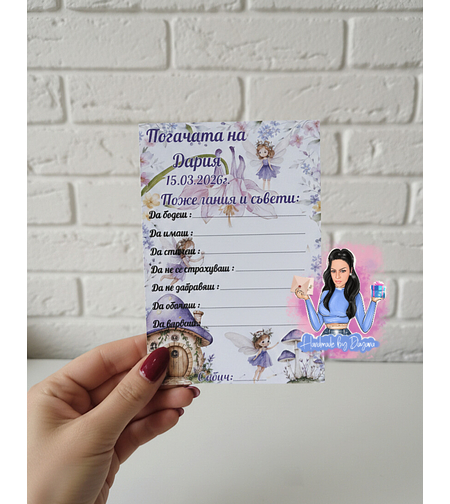 Карти за наричане - ''Феи в лилаво