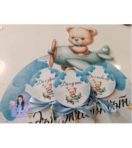 Топери с пожелания - ''Мече пилот (синьо) ''