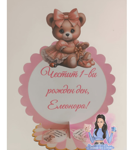 Стойка за мъфини за първи рожден ден - 