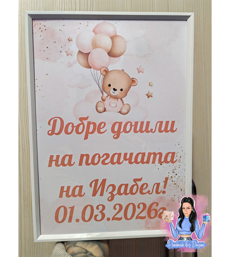 Постер в рамка - '' Мече с балони - розово''