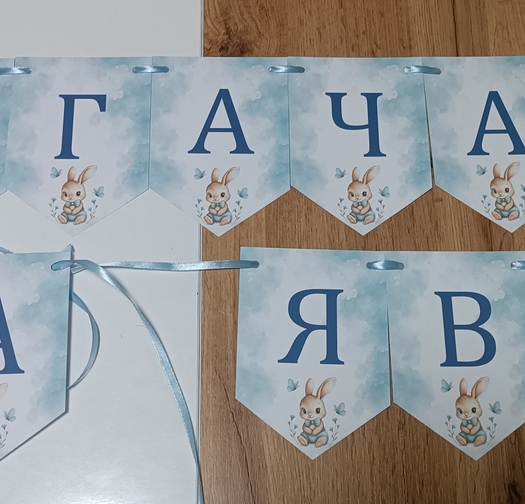 Банер на тема 