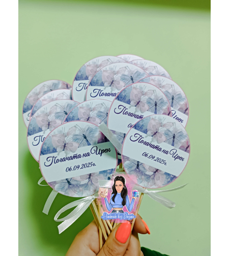 Топери '' Пеперуди''