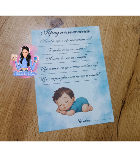 Карти с предположения - 