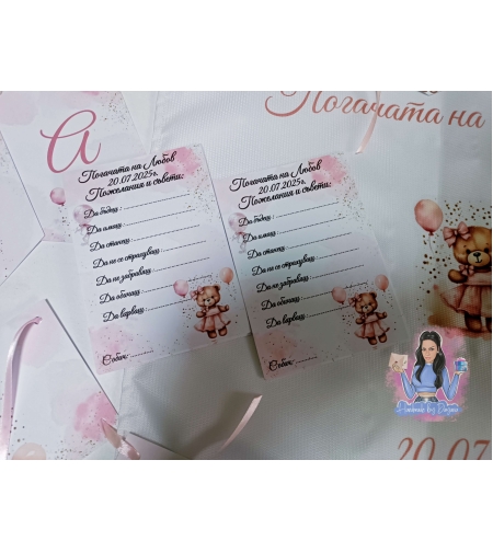 Карти за наричане - ''Мече с розови балони ''