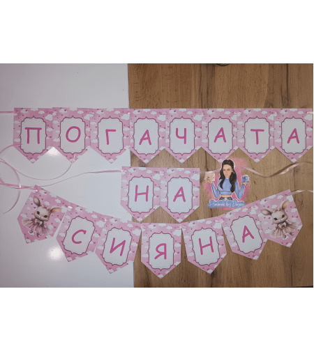 Банер на тема 