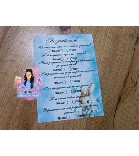 Карти '' Познай кой '' - ''Зайче с папионка''