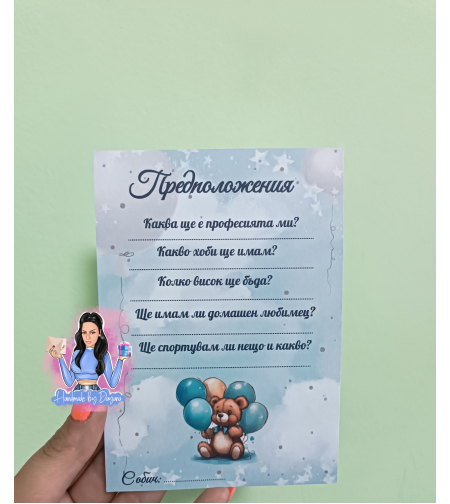 Карти с предположения - 