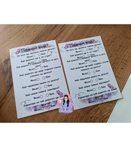 Карти '' Познай кой '' - ''Пеперуди'